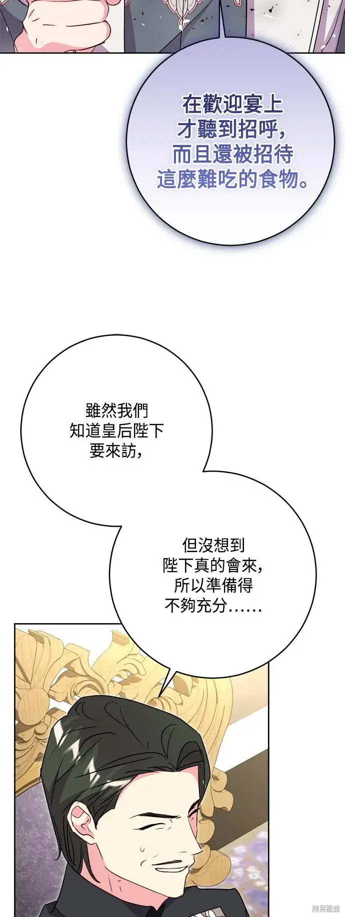 《我的夫君每晚都不同》第68话图13