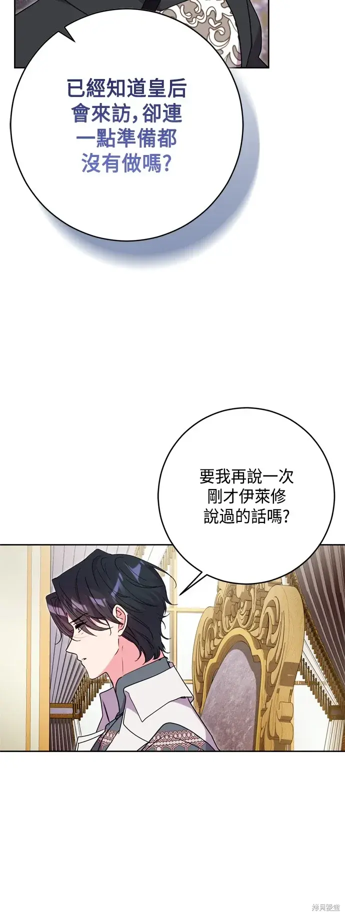 《我的夫君每晚都不同》第68话图14