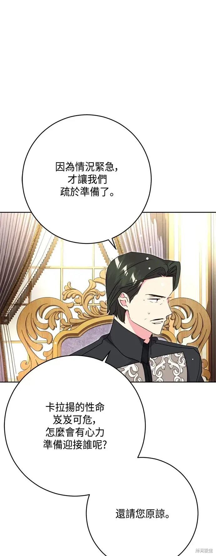《我的夫君每晚都不同》第68话图15