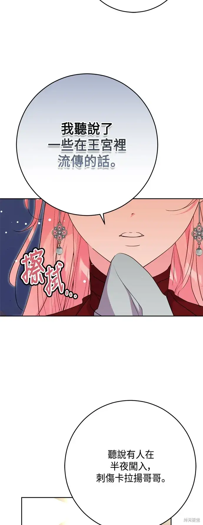 《我的夫君每晚都不同》第68话图16