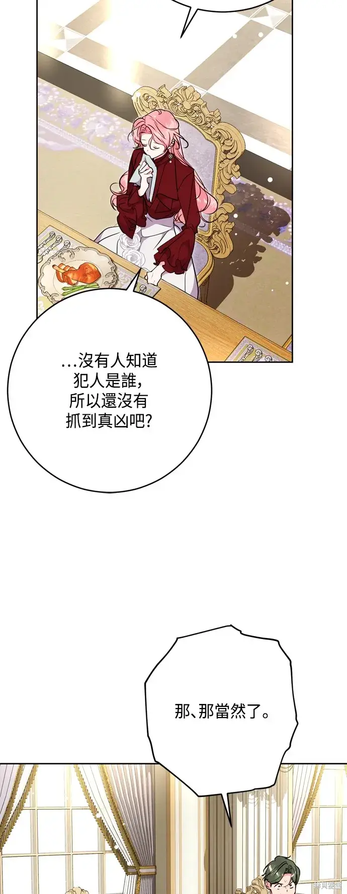 《我的夫君每晚都不同》第68话图17