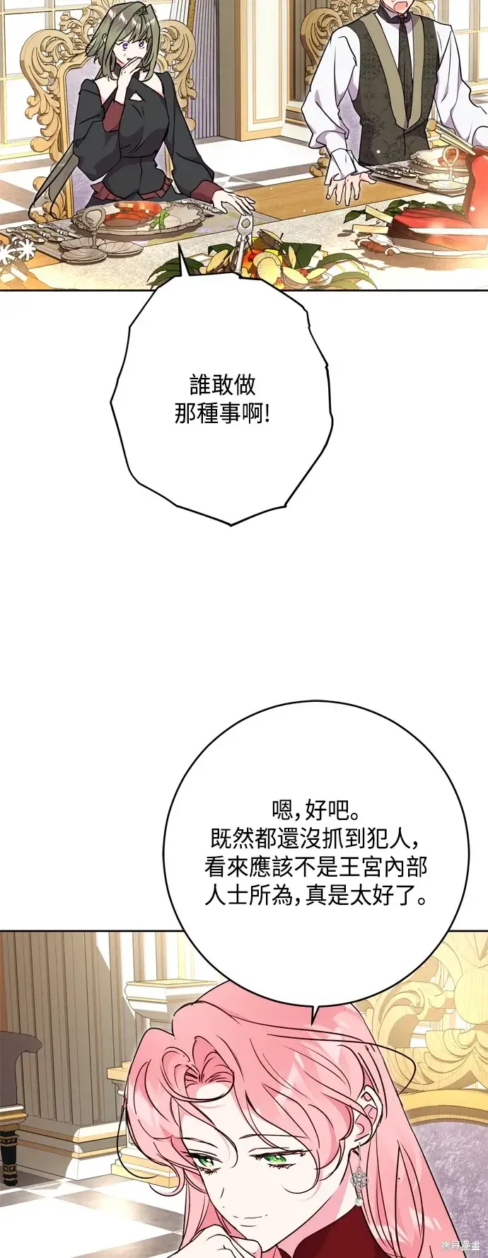 《我的夫君每晚都不同》第68话图18