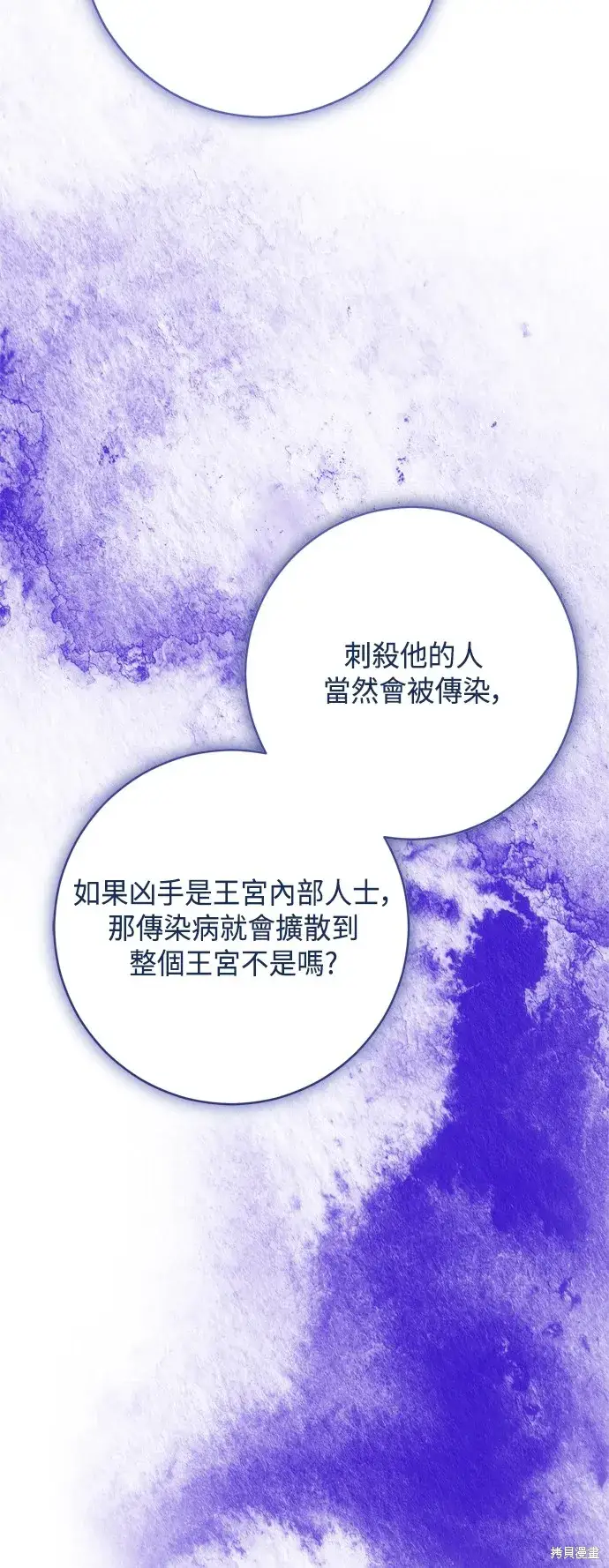 《我的夫君每晚都不同》第68话图20