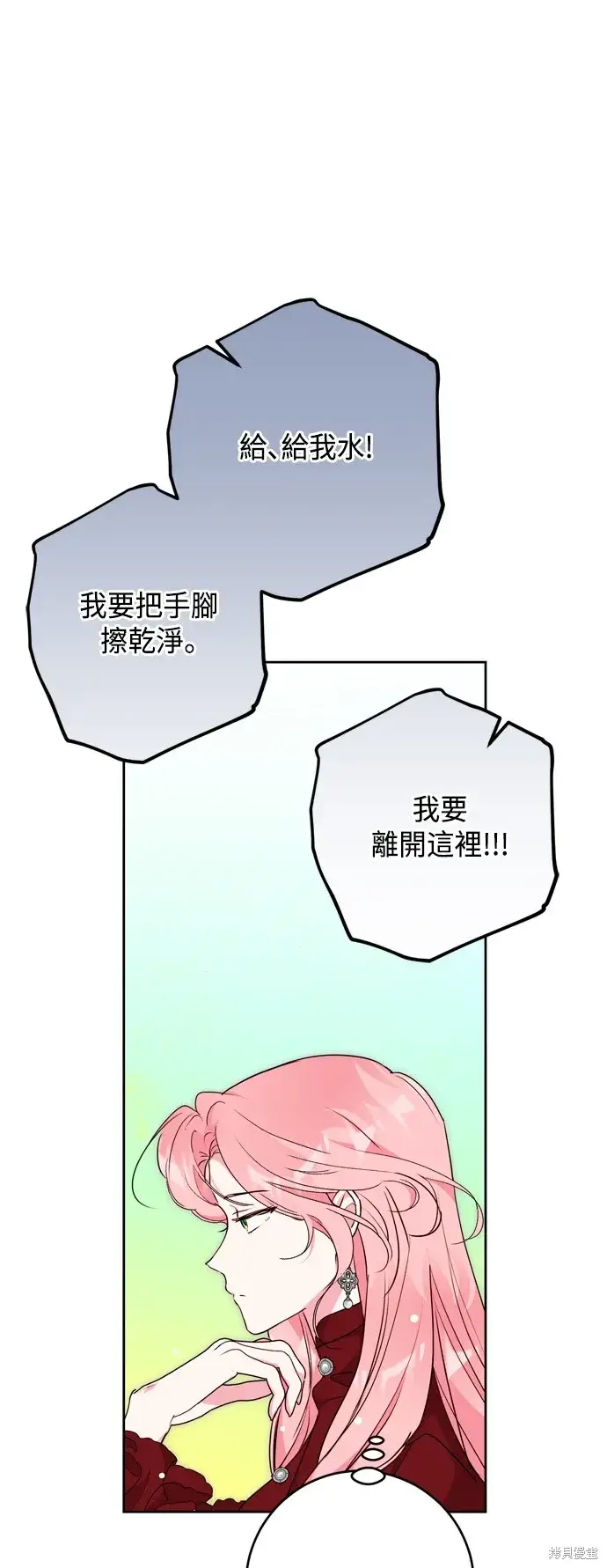 《我的夫君每晚都不同》第68话图22