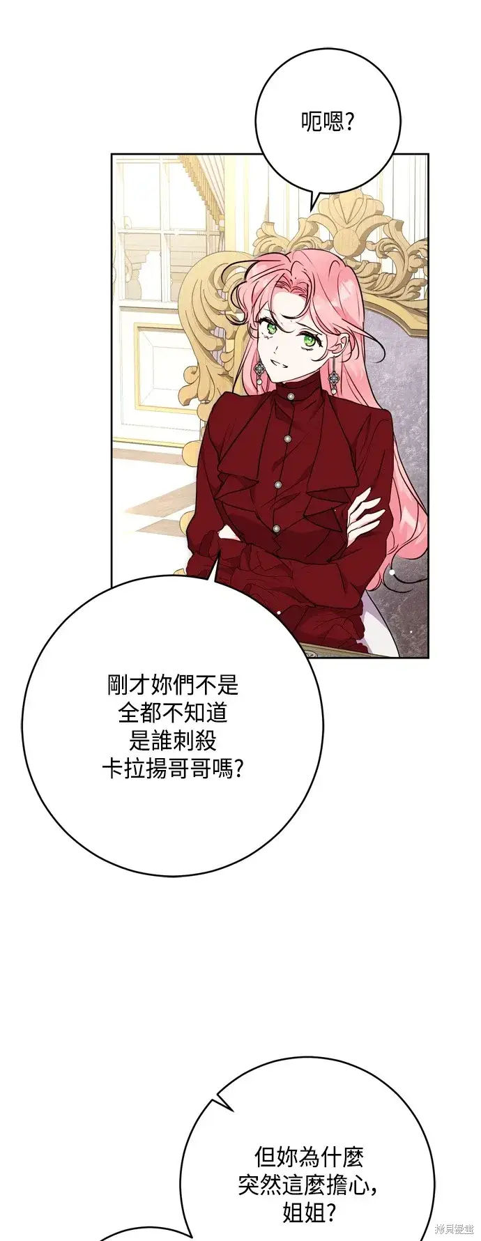 《我的夫君每晚都不同》第68话图24