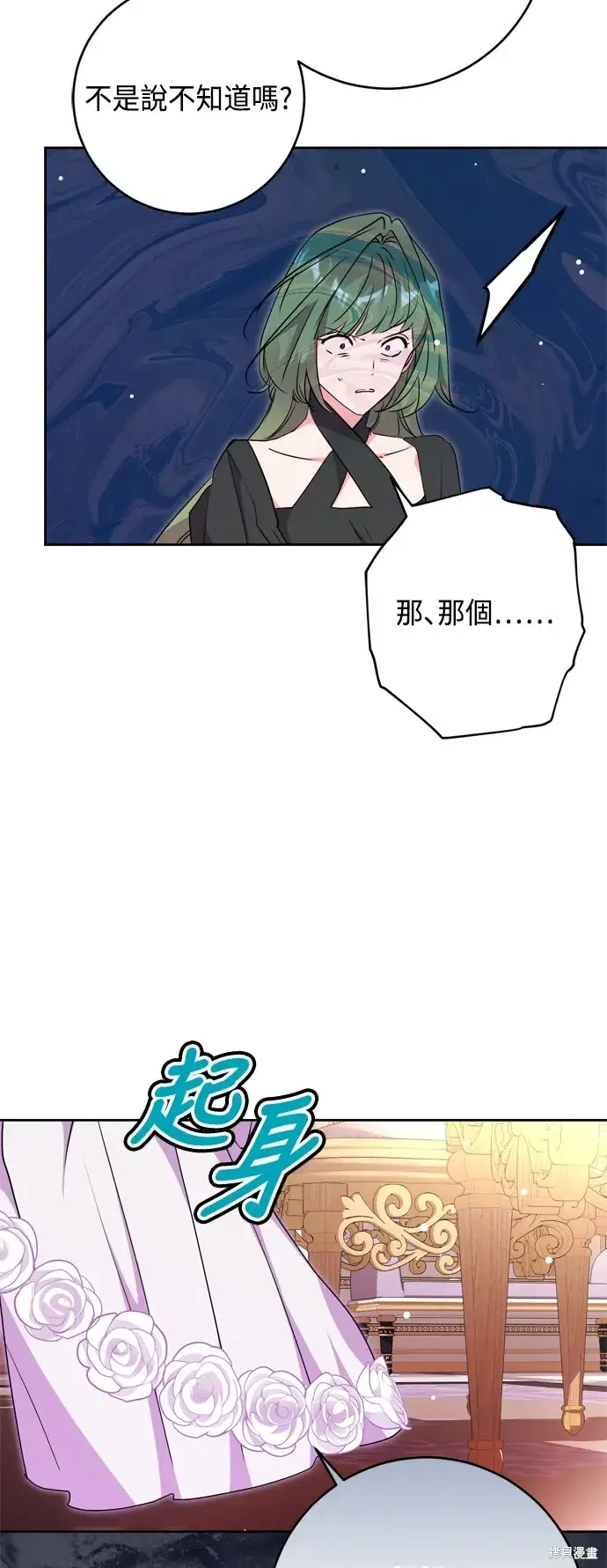 《我的夫君每晚都不同》第68话图25