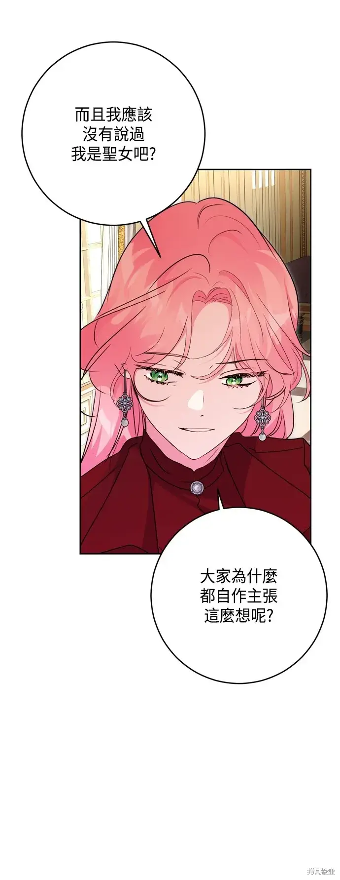 《我的夫君每晚都不同》第68话图28