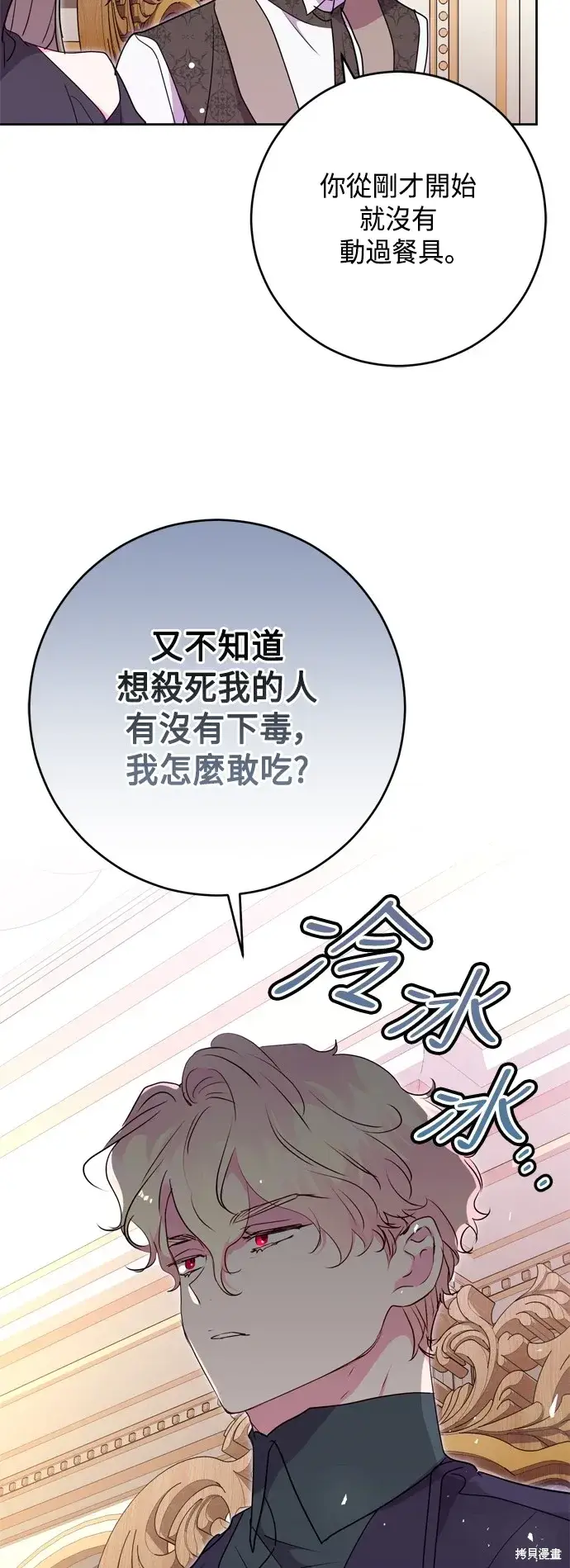 《我的夫君每晚都不同》第68话图3