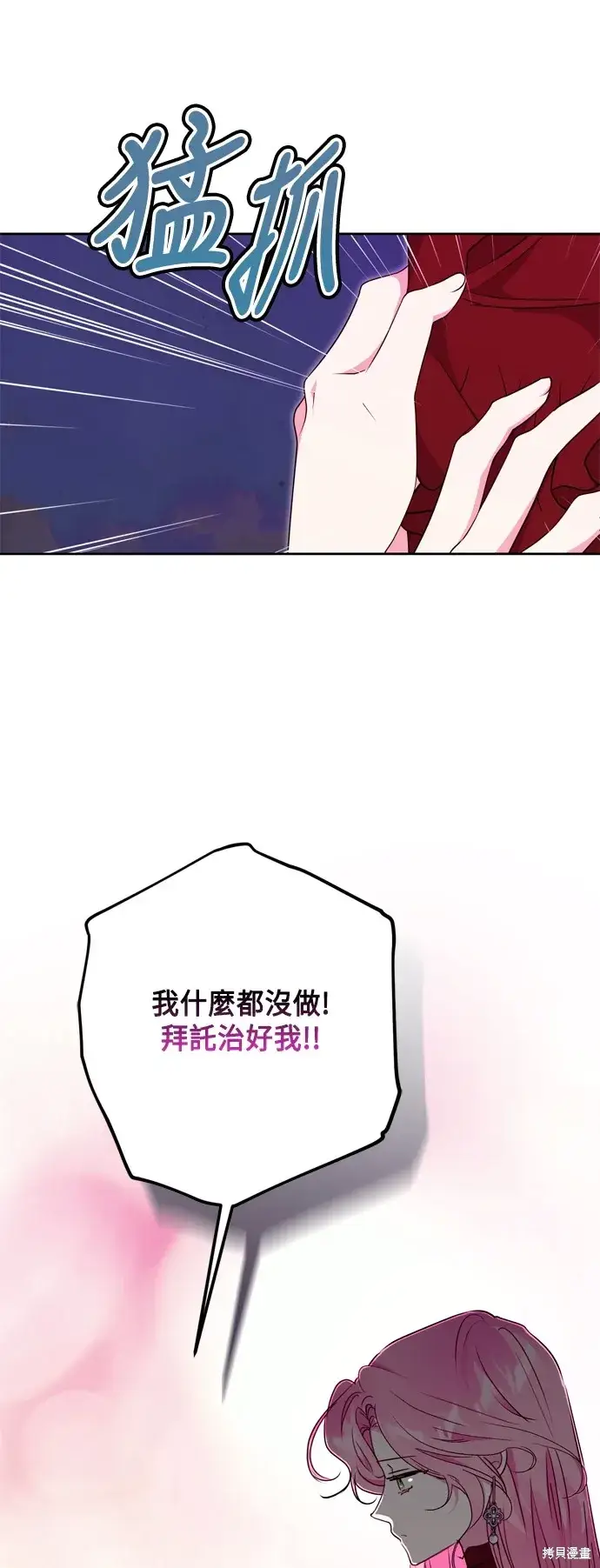 《我的夫君每晚都不同》第68话图31