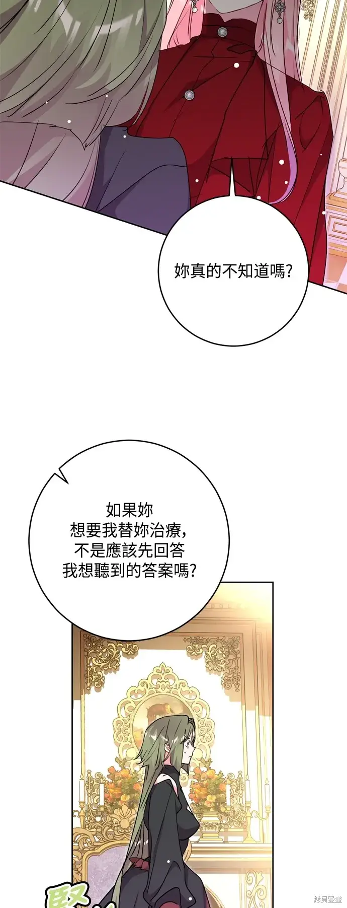 《我的夫君每晚都不同》第68话图34