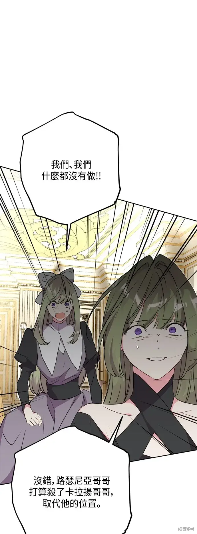 《我的夫君每晚都不同》第68话图36