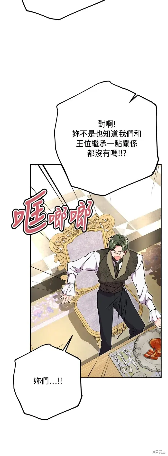 《我的夫君每晚都不同》第68话图37