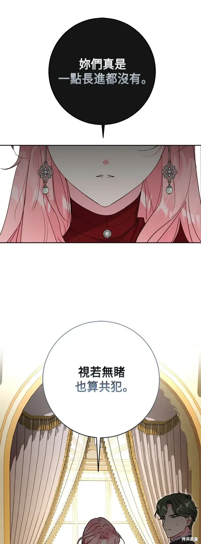 《我的夫君每晚都不同》第68话图38