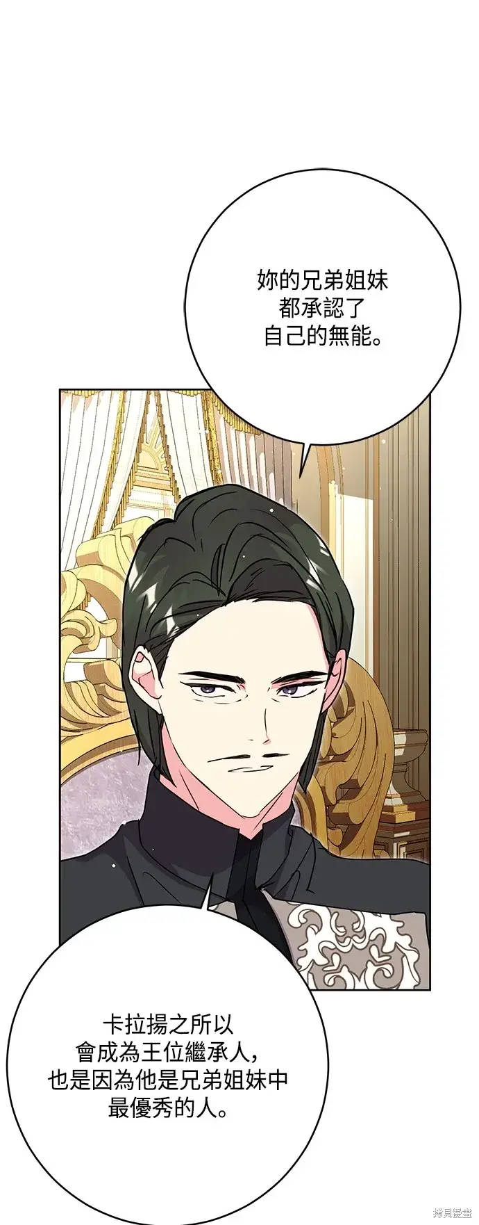 《我的夫君每晚都不同》第68话图43