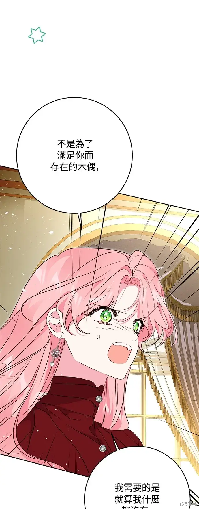 《我的夫君每晚都不同》第68话图48