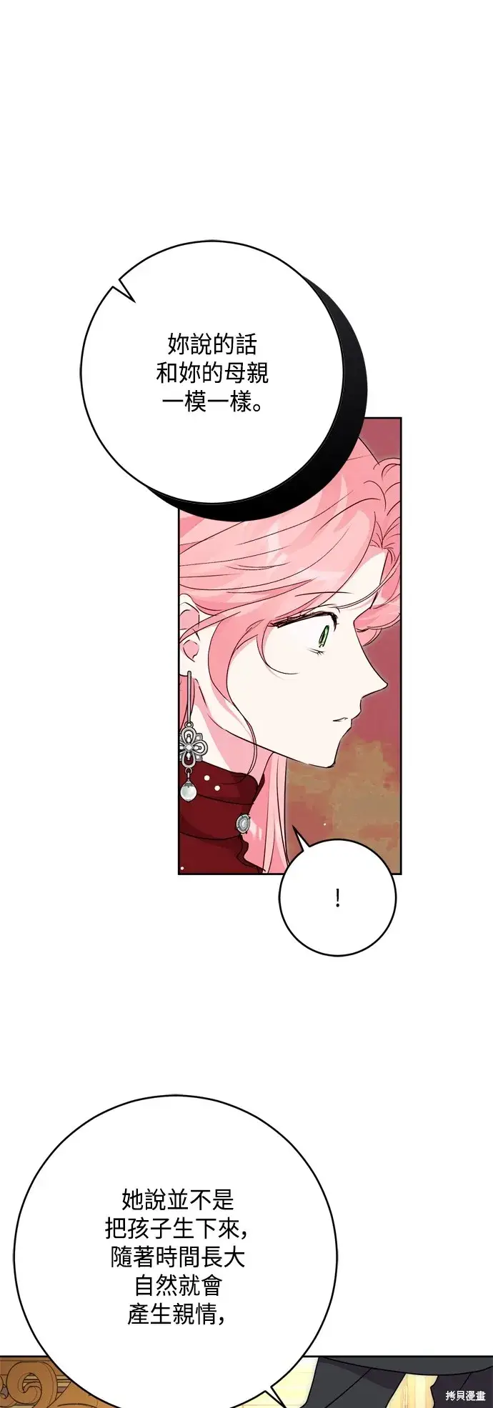 《我的夫君每晚都不同》第68话图50