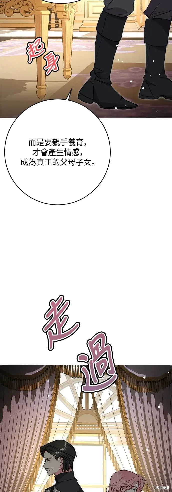 《我的夫君每晚都不同》第68话图51