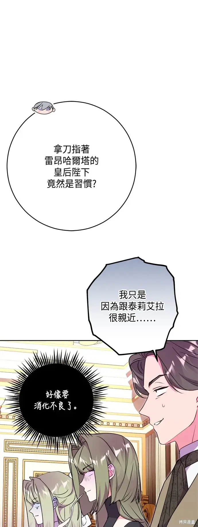 《我的夫君每晚都不同》第68话图8