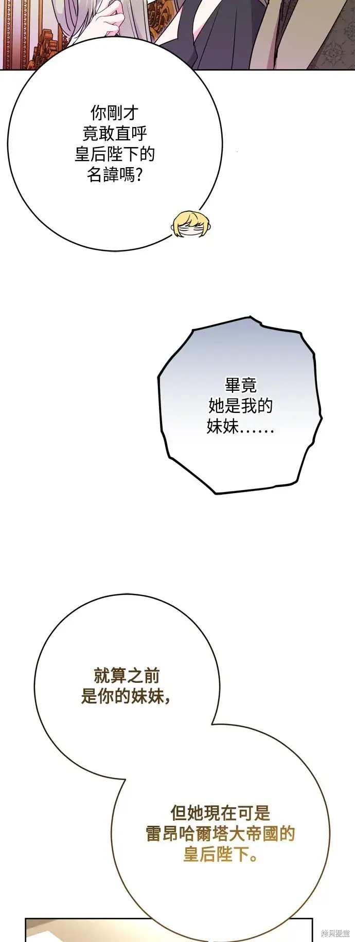 《我的夫君每晚都不同》第68话图9