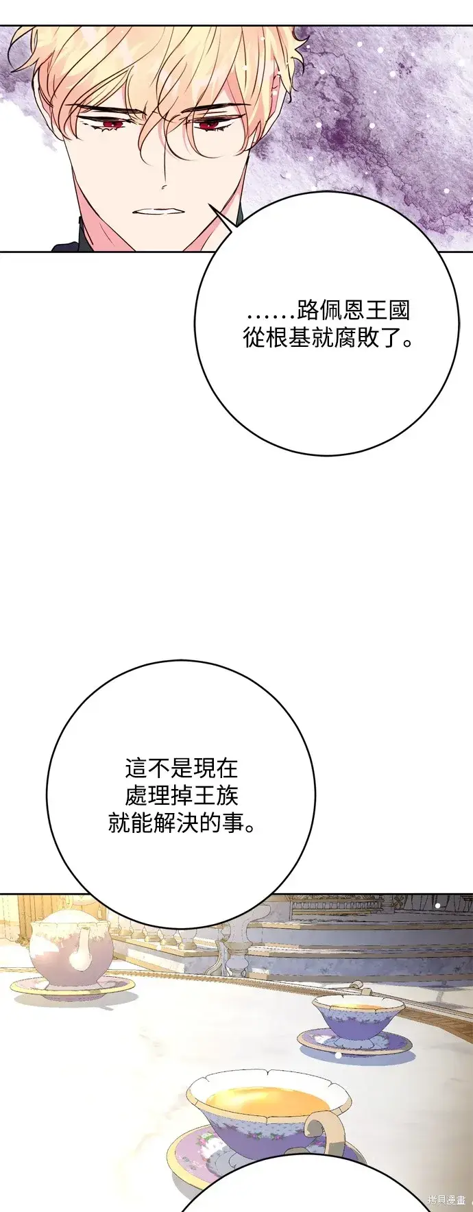 《我的夫君每晚都不同》第69话图10