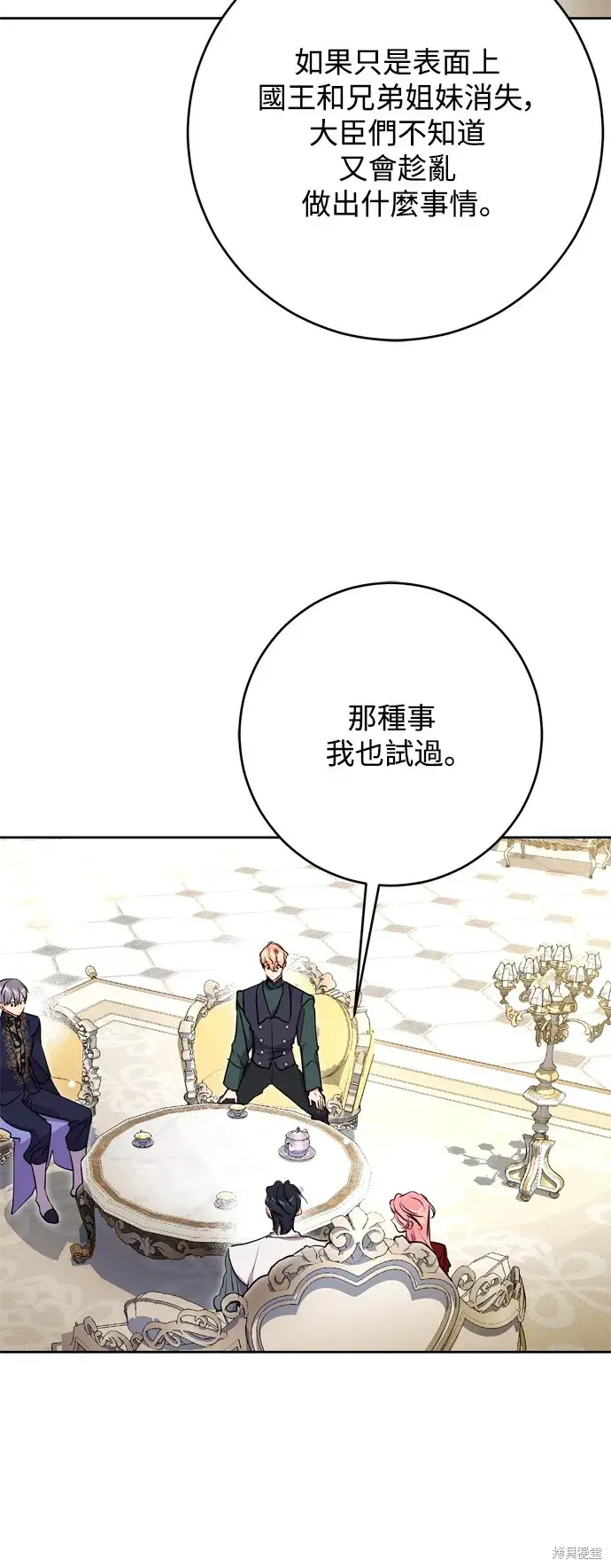《我的夫君每晚都不同》第69话图11