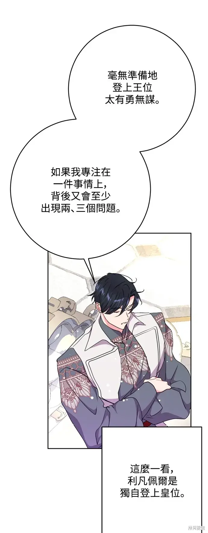 《我的夫君每晚都不同》第69话图12