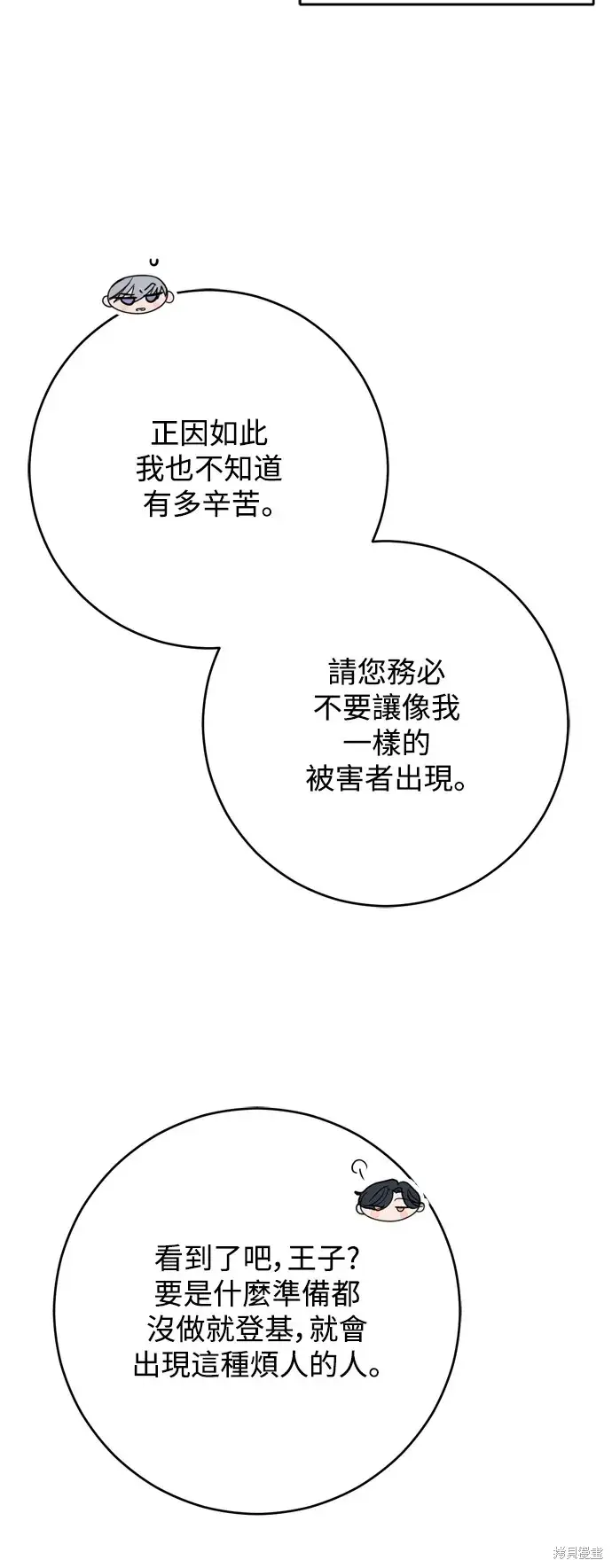 《我的夫君每晚都不同》第69话图13