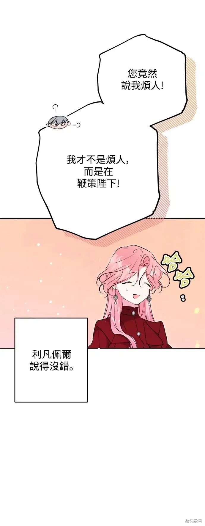 《我的夫君每晚都不同》第69话图14