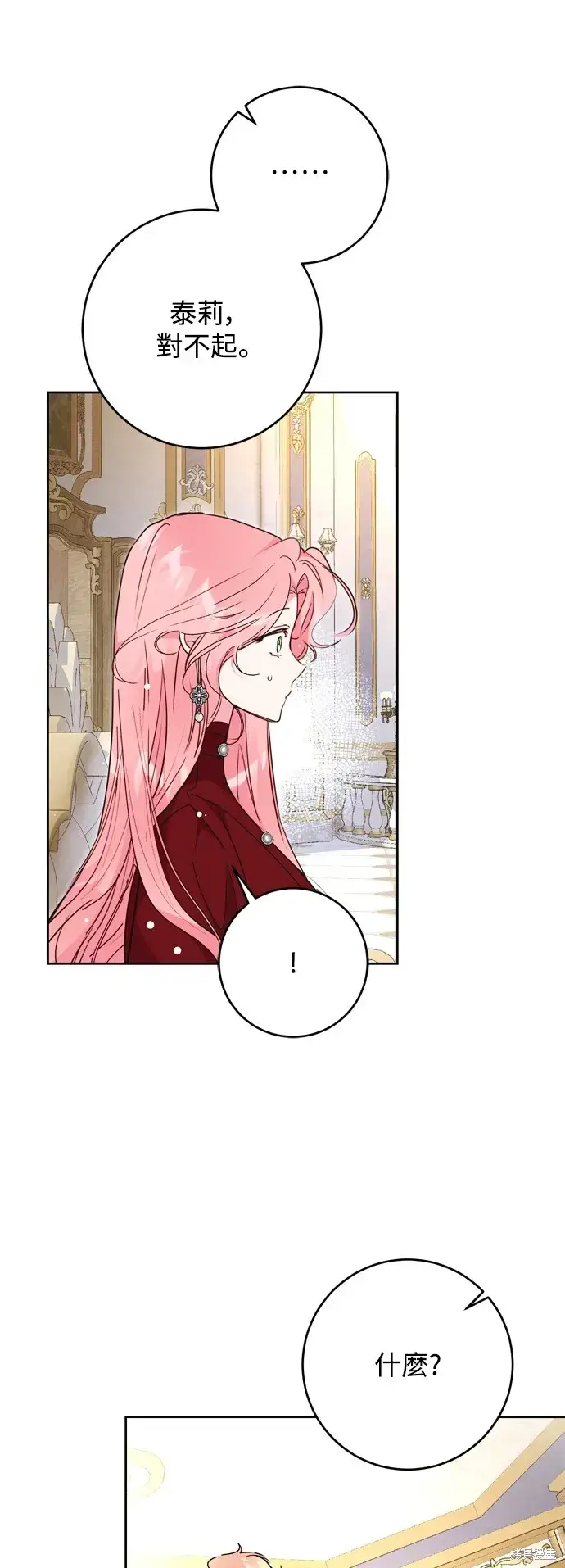《我的夫君每晚都不同》第69话图16