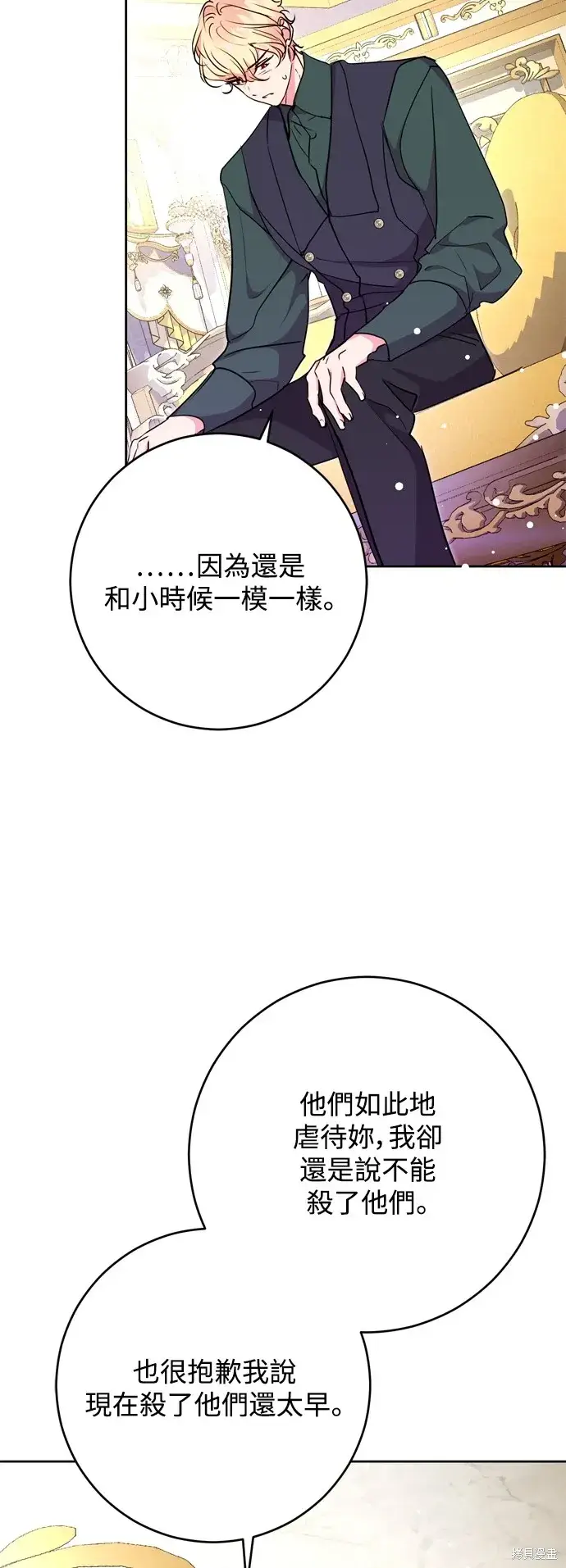 《我的夫君每晚都不同》第69话图17