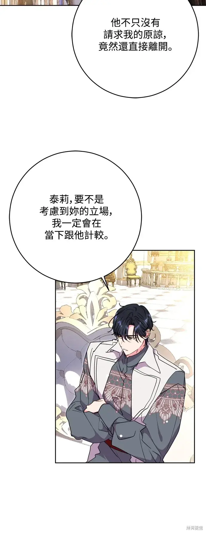 《我的夫君每晚都不同》第69话图2