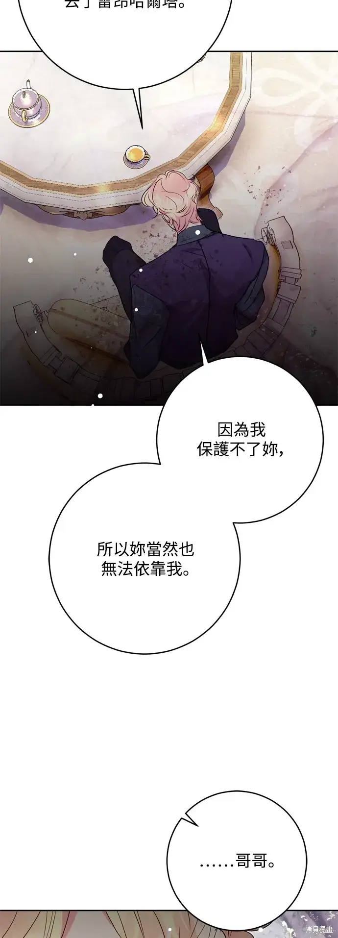《我的夫君每晚都不同》第69话图20
