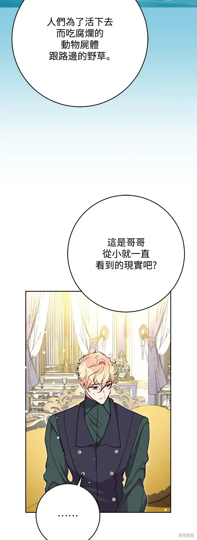 《我的夫君每晚都不同》第69话图23