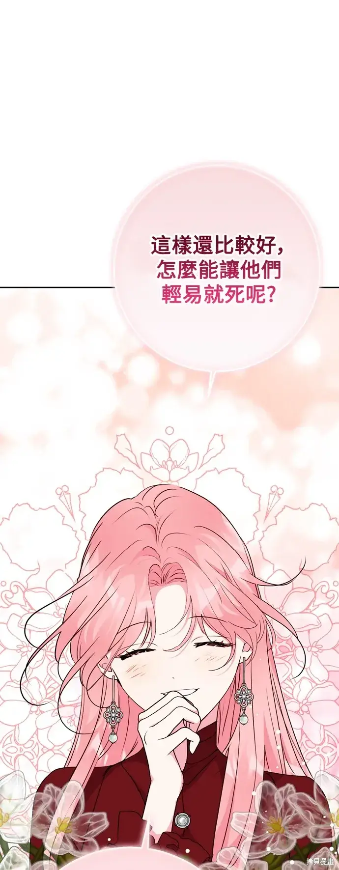 《我的夫君每晚都不同》第69话图29