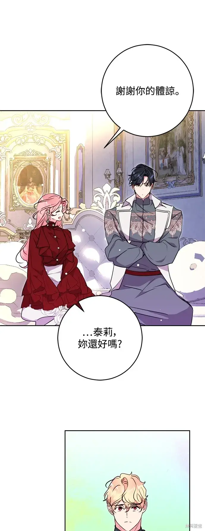 《我的夫君每晚都不同》第69话图3