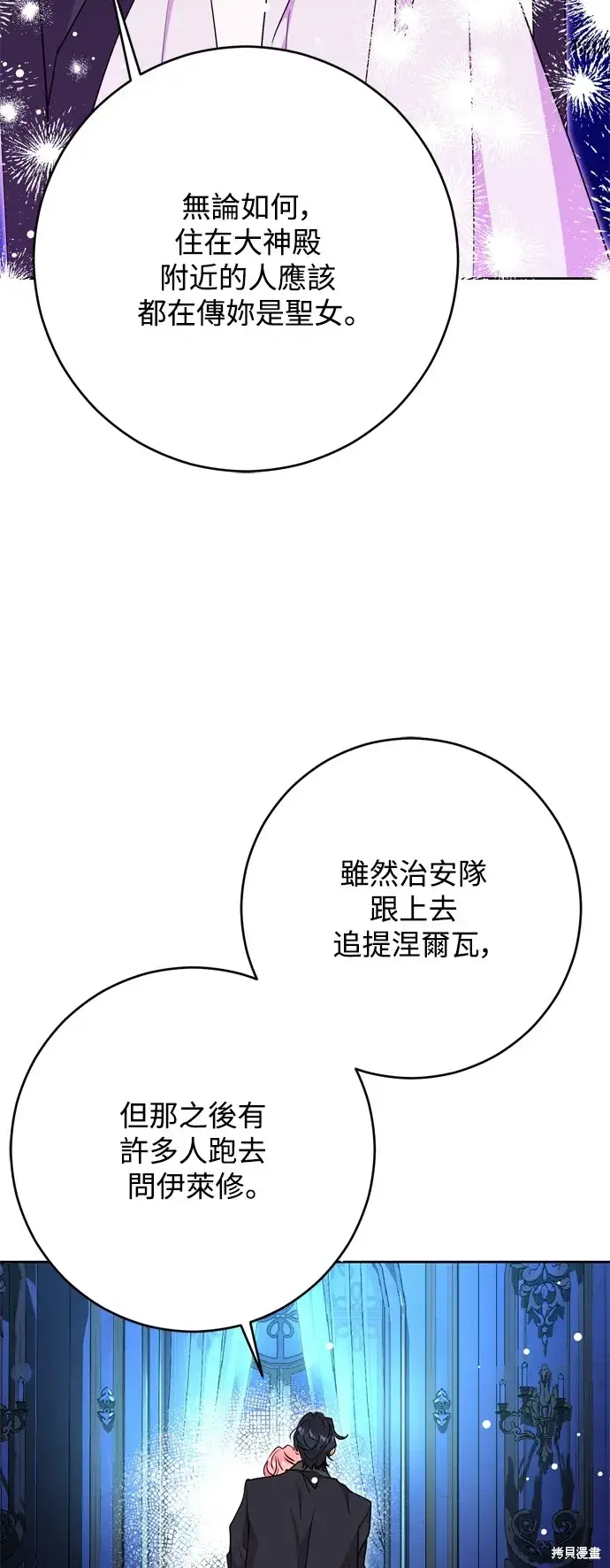 《我的夫君每晚都不同》第69话图33