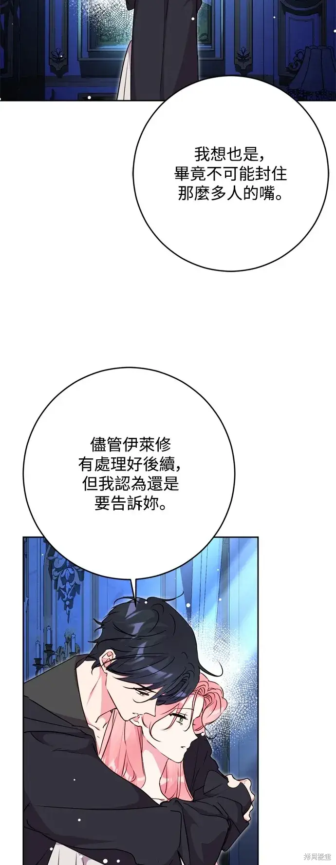 《我的夫君每晚都不同》第69话图34
