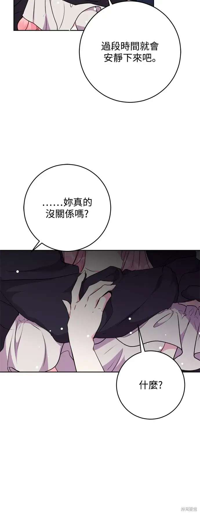 《我的夫君每晚都不同》第69话图35