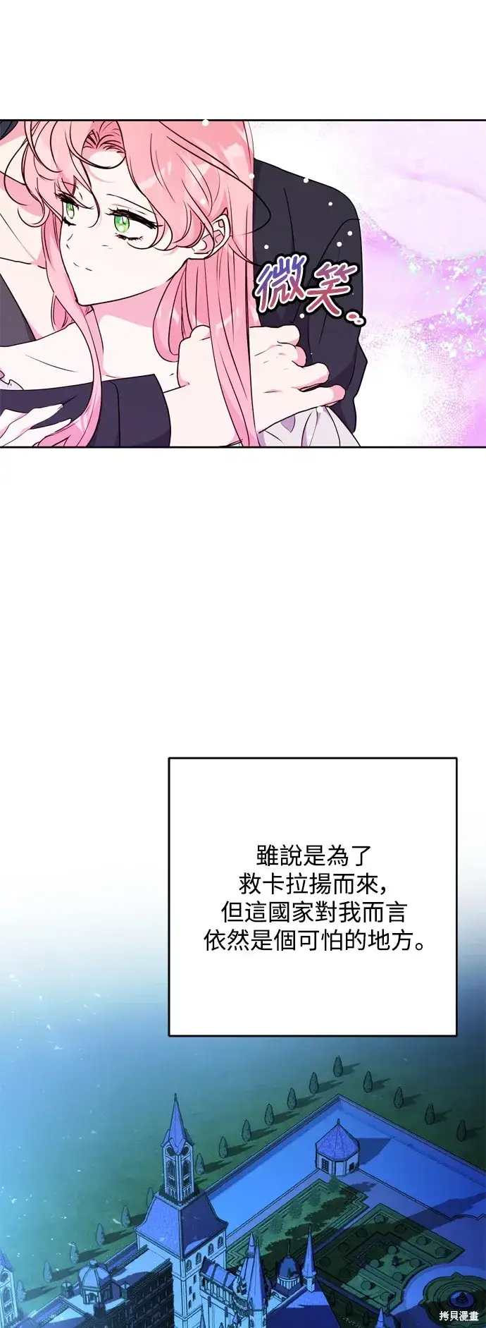 《我的夫君每晚都不同》第69话图37