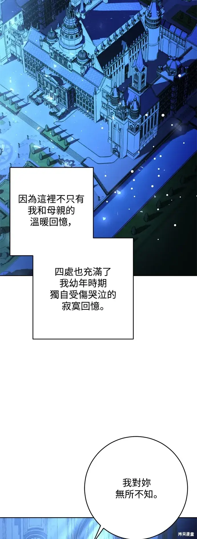 《我的夫君每晚都不同》第69话图38