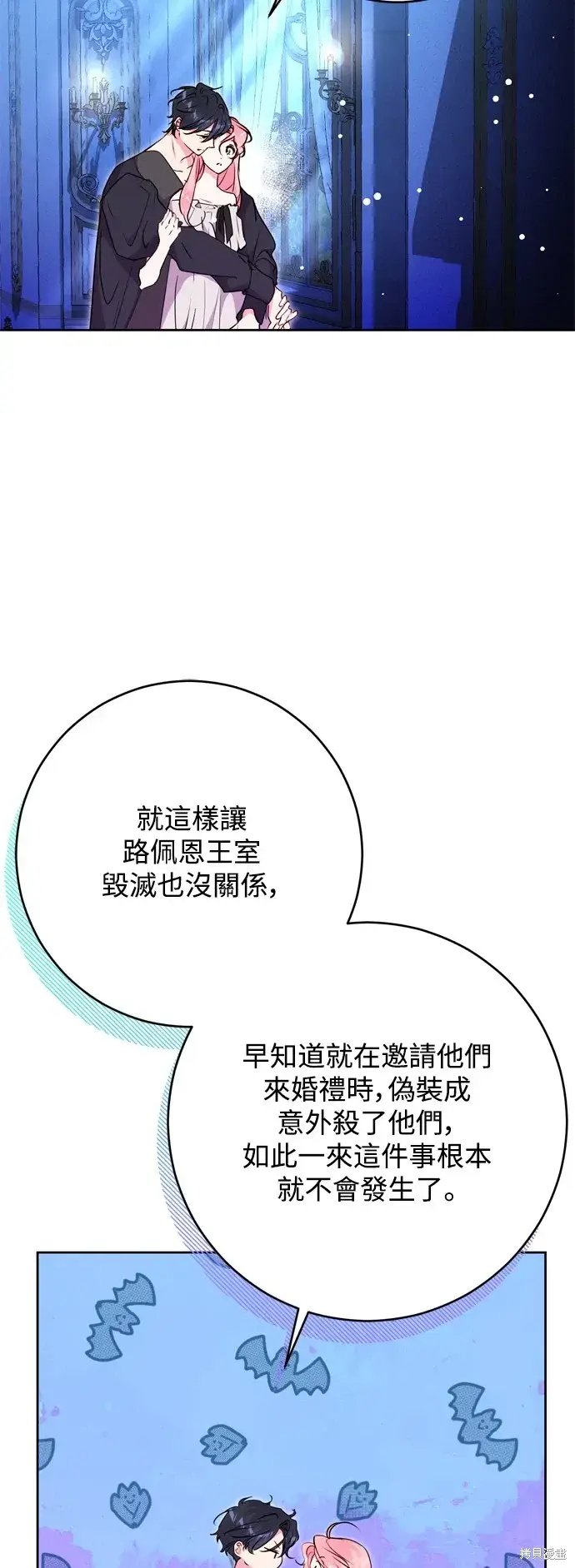 《我的夫君每晚都不同》第69话图39