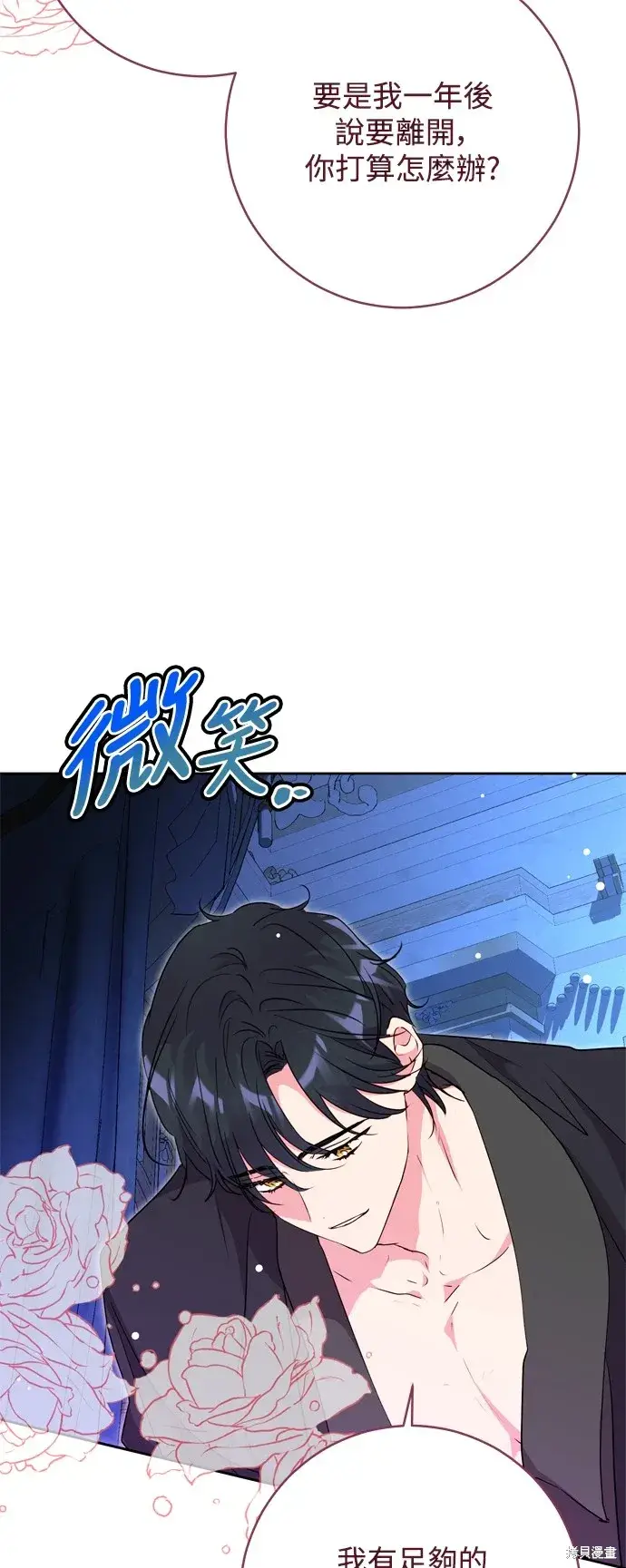 《我的夫君每晚都不同》第69话图52