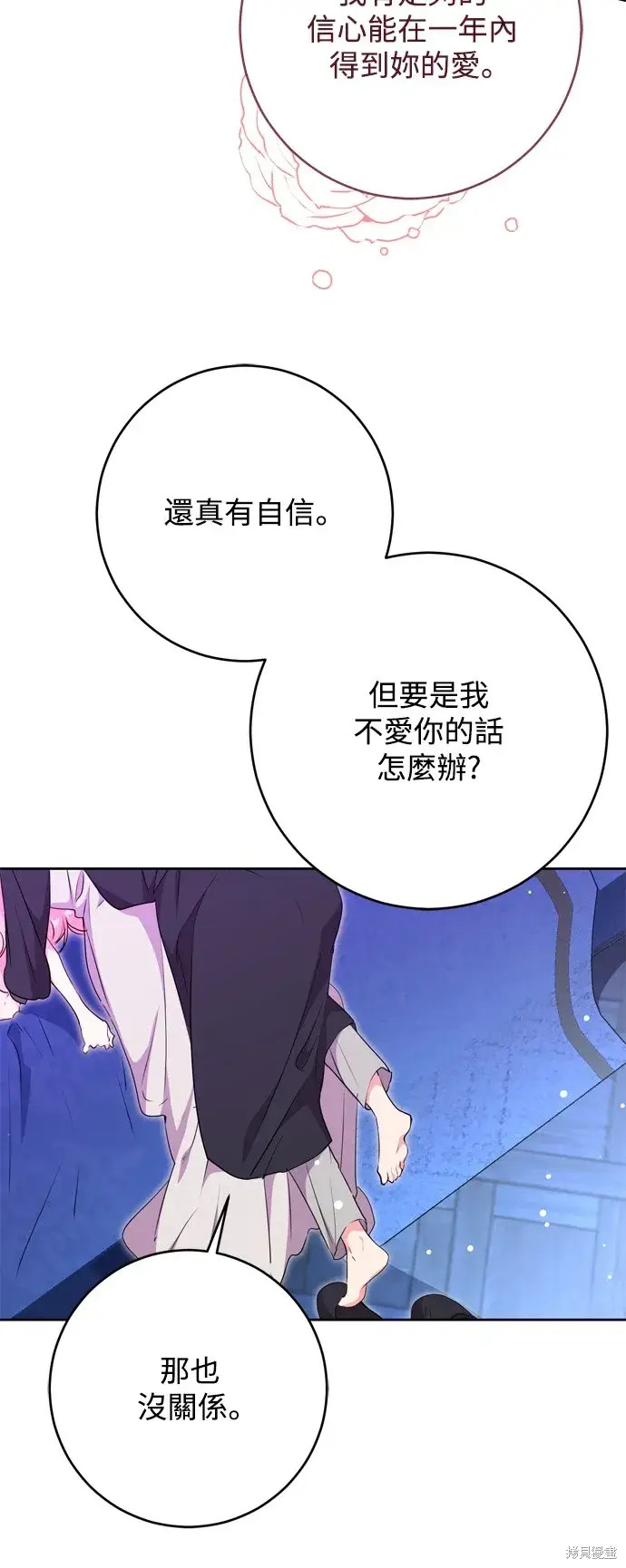 《我的夫君每晚都不同》第69话图53