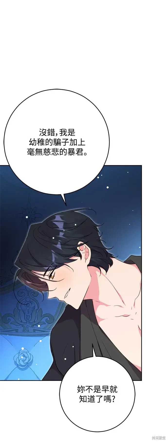 《我的夫君每晚都不同》第69话图57