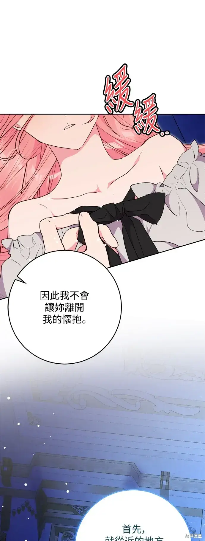 《我的夫君每晚都不同》第69话图58