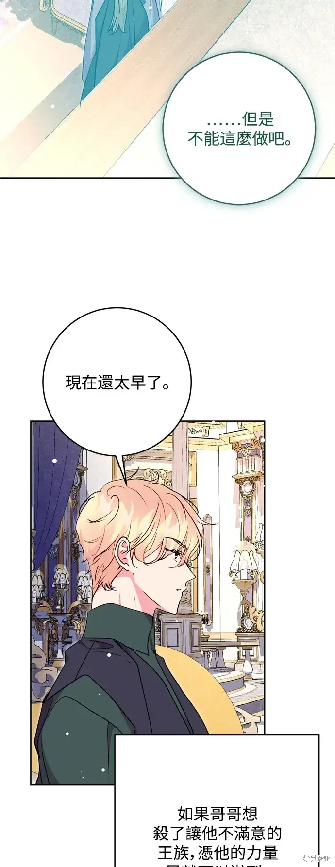 《我的夫君每晚都不同》第69话图6