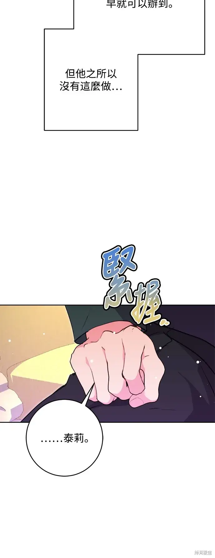 《我的夫君每晚都不同》第69话图7