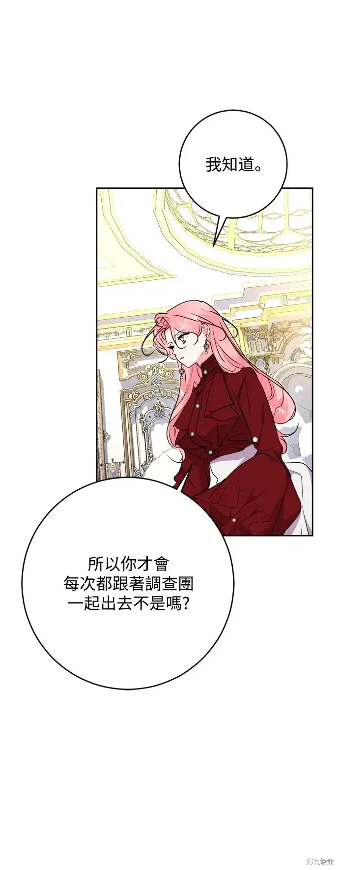 《我的夫君每晚都不同》第69话图9