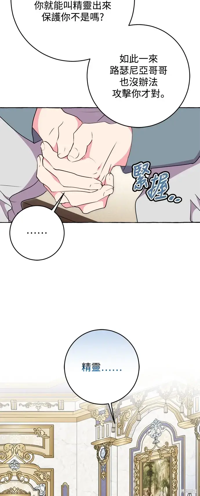 漫画《我的夫君每晚都不同》第70话第10张图