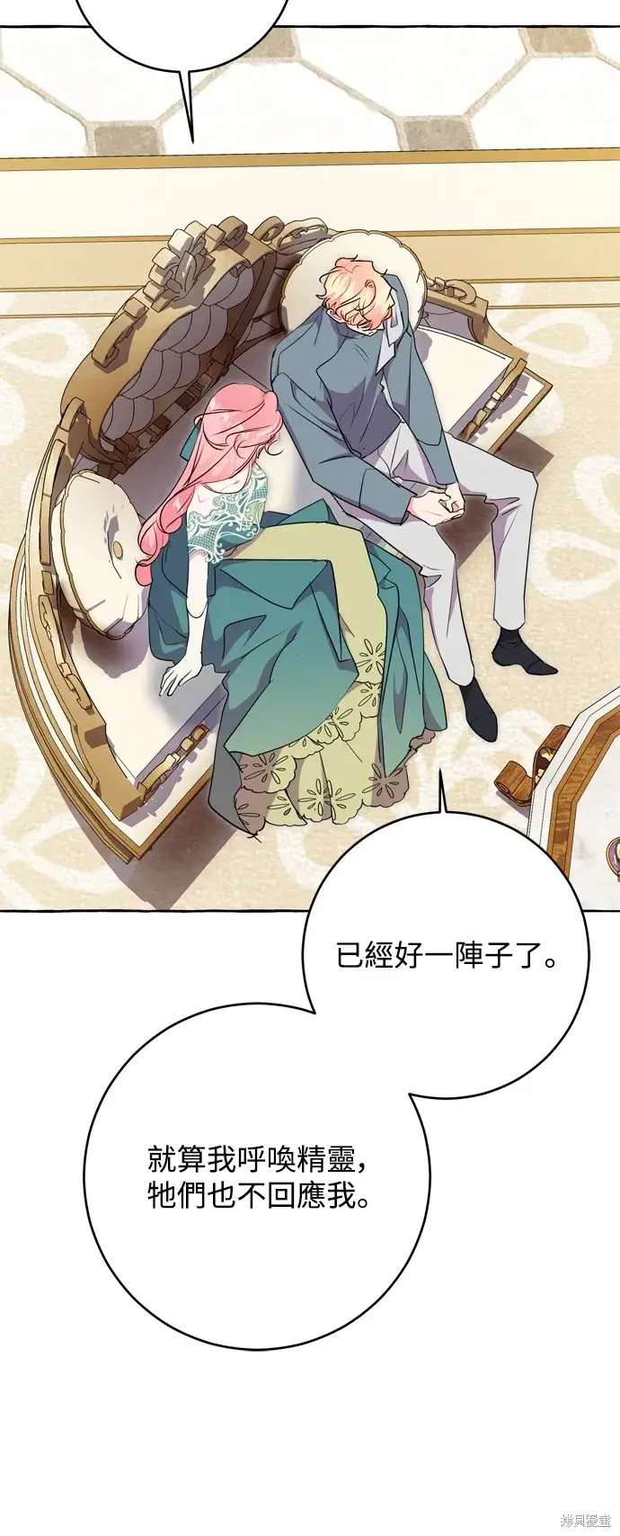 漫画《我的夫君每晚都不同》第70话第13张图